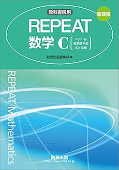 【中古】 新課程教科書傍用クリアー数学３＋Ｃ ベクトル、複素数平面、式と曲線/数研出版/数研出版編集部 中古】 新課程教科書傍用クリアー数学3＋C ベクトル、複素数
